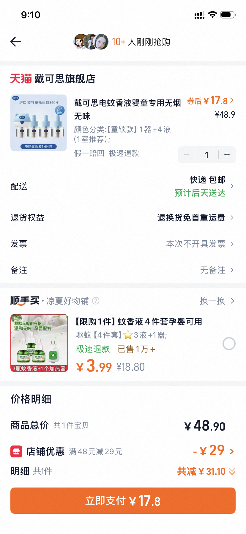 戴可思电蚊香1器4液 券后到手17.8元